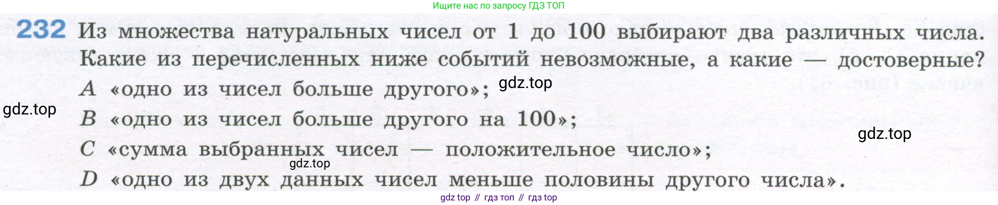 ГДЗ Алгебра, 7-9 класс Учебник, авторы: Высоцкий Иван Ростиславович, Ященко Иван Валериевич, издательство Просвещение, Москва, 2023, зелёного цвета, Часть 1, страница 138, номер 232, Условие