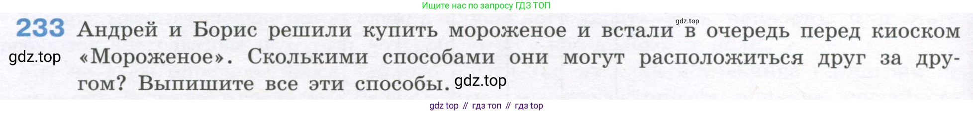 ГДЗ Алгебра, 7-9 класс Учебник, авторы: Высоцкий Иван Ростиславович, Ященко Иван Валериевич, издательство Просвещение, Москва, 2023, зелёного цвета, Часть 1, страница 138, номер 233, Условие