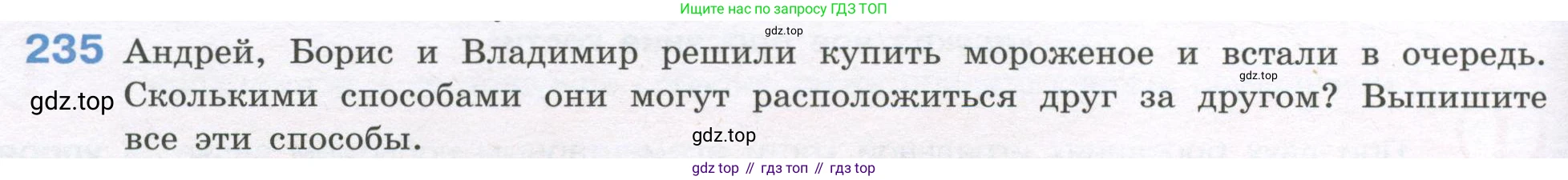 ГДЗ Алгебра, 7-9 класс Учебник, авторы: Высоцкий Иван Ростиславович, Ященко Иван Валериевич, издательство Просвещение, Москва, 2023, зелёного цвета, Часть 1, страница 138, номер 235, Условие