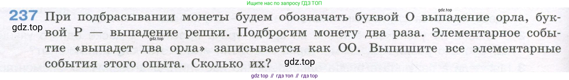 ГДЗ Алгебра, 7-9 класс Учебник, авторы: Высоцкий Иван Ростиславович, Ященко Иван Валериевич, издательство Просвещение, Москва, 2023, зелёного цвета, Часть 1, страница 138, номер 237, Условие