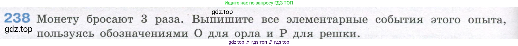 ГДЗ Алгебра, 7-9 класс Учебник, авторы: Высоцкий Иван Ростиславович, Ященко Иван Валериевич, издательство Просвещение, Москва, 2023, зелёного цвета, Часть 1, страница 138, номер 238, Условие
