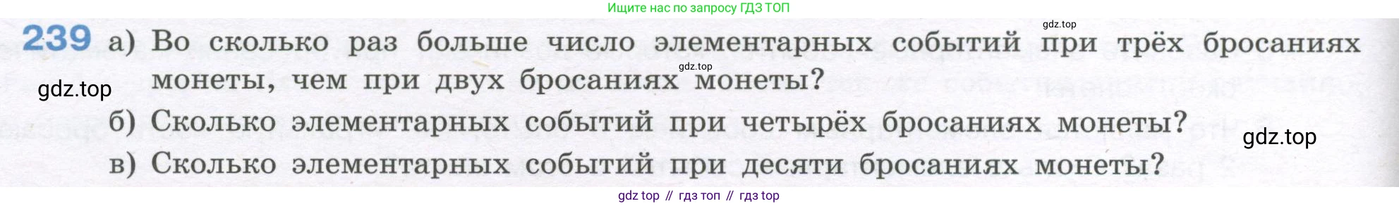 ГДЗ Алгебра, 7-9 класс Учебник, авторы: Высоцкий Иван Ростиславович, Ященко Иван Валериевич, издательство Просвещение, Москва, 2023, зелёного цвета, Часть 1, страница 138, номер 239, Условие