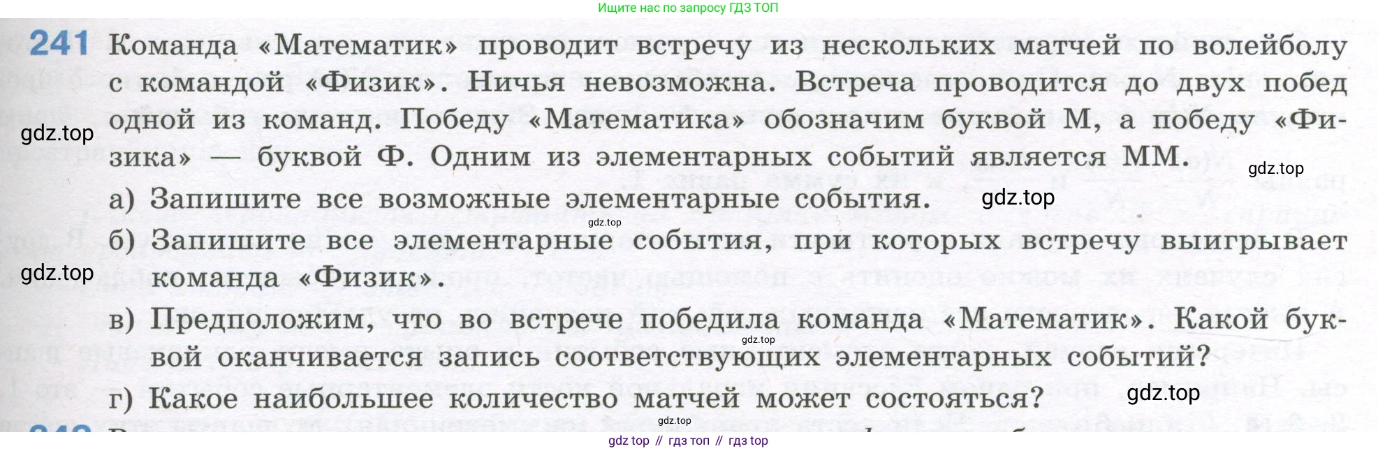 ГДЗ Алгебра, 7-9 класс Учебник, авторы: Высоцкий Иван Ростиславович, Ященко Иван Валериевич, издательство Просвещение, Москва, 2023, зелёного цвета, Часть 1, страница 139, номер 241, Условие