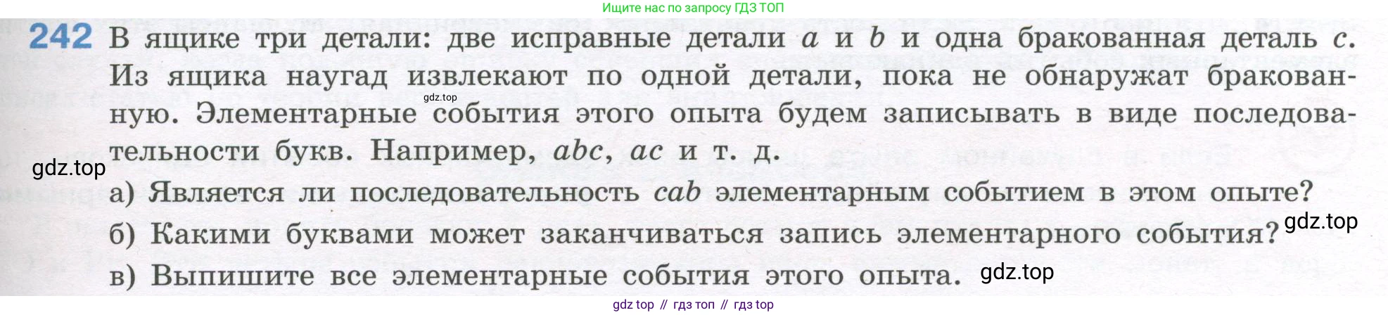 ГДЗ Алгебра, 7-9 класс Учебник, авторы: Высоцкий Иван Ростиславович, Ященко Иван Валериевич, издательство Просвещение, Москва, 2023, зелёного цвета, Часть 1, страница 139, номер 242, Условие