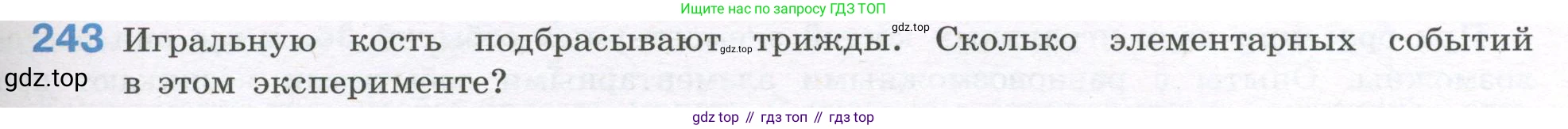 ГДЗ Алгебра, 7-9 класс Учебник, авторы: Высоцкий Иван Ростиславович, Ященко Иван Валериевич, издательство Просвещение, Москва, 2023, зелёного цвета, Часть 1, страница 139, номер 243, Условие