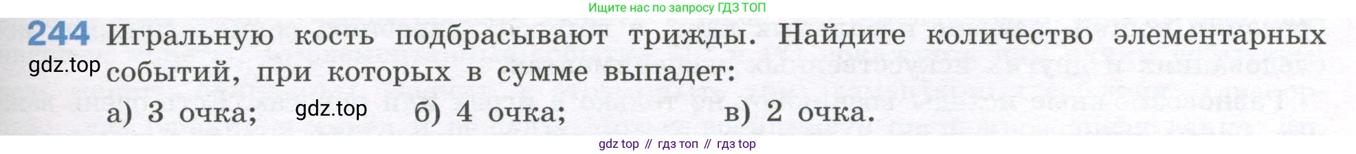 ГДЗ Алгебра, 7-9 класс Учебник, авторы: Высоцкий Иван Ростиславович, Ященко Иван Валериевич, издательство Просвещение, Москва, 2023, зелёного цвета, Часть 1, страница 139, номер 244, Условие