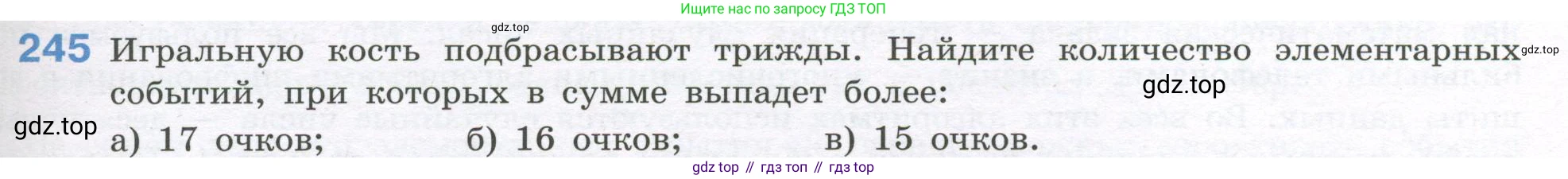 ГДЗ Алгебра, 7-9 класс Учебник, авторы: Высоцкий Иван Ростиславович, Ященко Иван Валериевич, издательство Просвещение, Москва, 2023, зелёного цвета, Часть 1, страница 139, номер 245, Условие