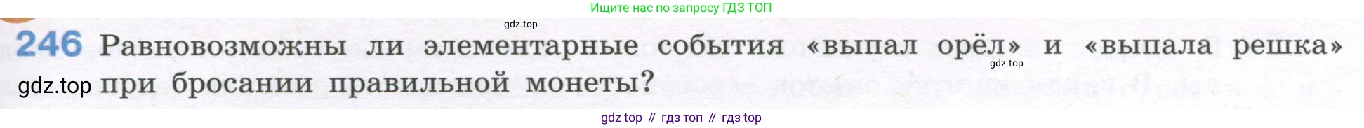 ГДЗ Алгебра, 7-9 класс Учебник, авторы: Высоцкий Иван Ростиславович, Ященко Иван Валериевич, издательство Просвещение, Москва, 2023, зелёного цвета, Часть 1, страница 141, номер 246, Условие