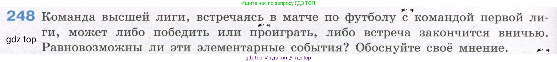 ГДЗ Алгебра, 7-9 класс Учебник, авторы: Высоцкий Иван Ростиславович, Ященко Иван Валериевич, издательство Просвещение, Москва, 2023, зелёного цвета, Часть 1, страница 142, номер 248, Условие
