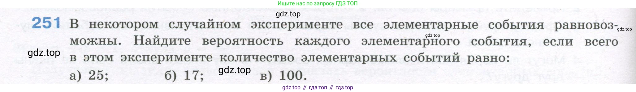 ГДЗ Алгебра, 7-9 класс Учебник, авторы: Высоцкий Иван Ростиславович, Ященко Иван Валериевич, издательство Просвещение, Москва, 2023, зелёного цвета, Часть 1, страница 142, номер 251, Условие