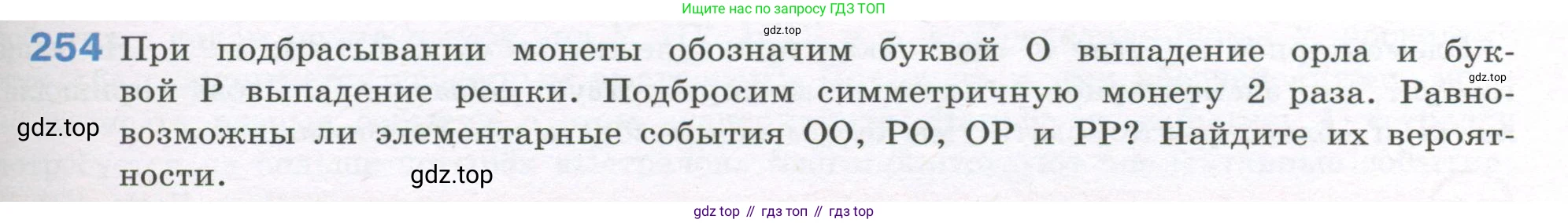 ГДЗ Алгебра, 7-9 класс Учебник, авторы: Высоцкий Иван Ростиславович, Ященко Иван Валериевич, издательство Просвещение, Москва, 2023, зелёного цвета, Часть 1, страница 143, номер 254, Условие