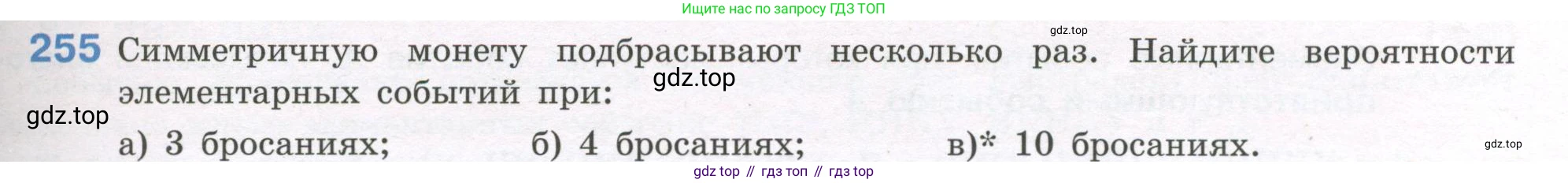 ГДЗ Алгебра, 7-9 класс Учебник, авторы: Высоцкий Иван Ростиславович, Ященко Иван Валериевич, издательство Просвещение, Москва, 2023, зелёного цвета, Часть 1, страница 143, номер 255, Условие