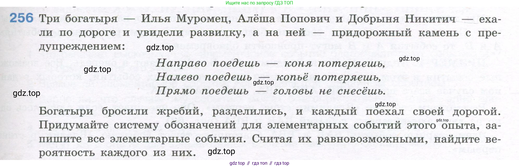 ГДЗ Алгебра, 7-9 класс Учебник, авторы: Высоцкий Иван Ростиславович, Ященко Иван Валериевич, издательство Просвещение, Москва, 2023, зелёного цвета, Часть 1, страница 143, номер 256, Условие