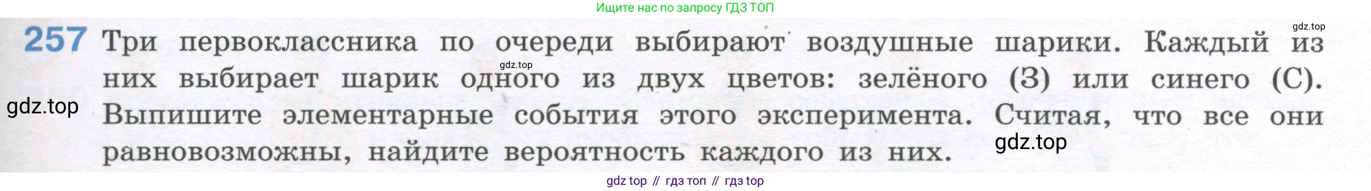 ГДЗ Алгебра, 7-9 класс Учебник, авторы: Высоцкий Иван Ростиславович, Ященко Иван Валериевич, издательство Просвещение, Москва, 2023, зелёного цвета, Часть 1, страница 143, номер 257, Условие