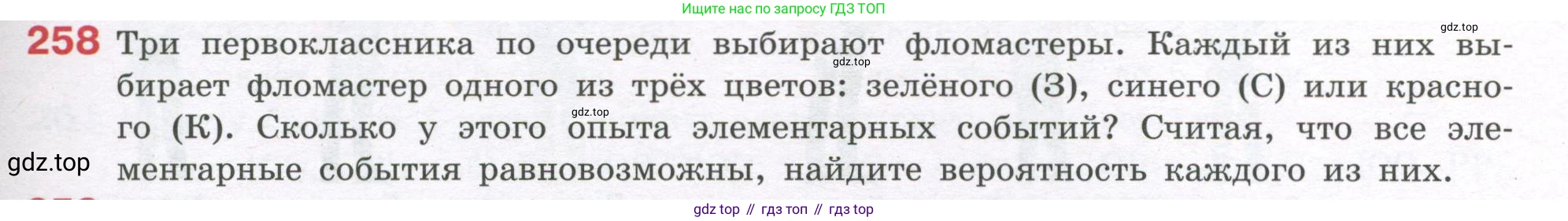ГДЗ Алгебра, 7-9 класс Учебник, авторы: Высоцкий Иван Ростиславович, Ященко Иван Валериевич, издательство Просвещение, Москва, 2023, зелёного цвета, Часть 1, страница 143, номер 258, Условие