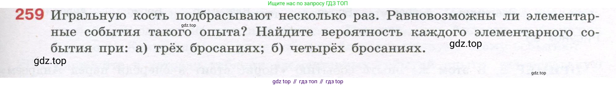 ГДЗ Алгебра, 7-9 класс Учебник, авторы: Высоцкий Иван Ростиславович, Ященко Иван Валериевич, издательство Просвещение, Москва, 2023, зелёного цвета, Часть 1, страница 143, номер 259, Условие