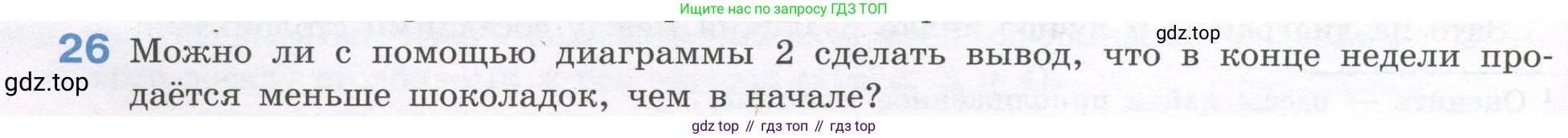 ГДЗ Алгебра, 7-9 класс Учебник, авторы: Высоцкий Иван Ростиславович, Ященко Иван Валериевич, издательство Просвещение, Москва, 2023, зелёного цвета, Часть 1, страница 20, номер 26, Условие