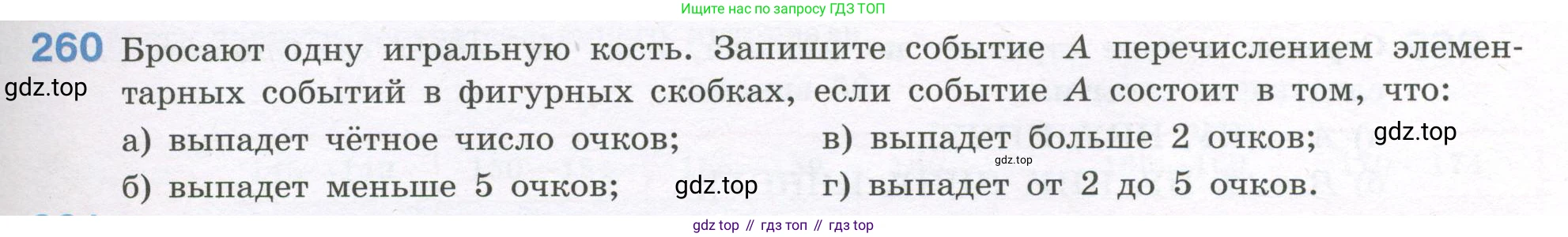 ГДЗ Алгебра, 7-9 класс Учебник, авторы: Высоцкий Иван Ростиславович, Ященко Иван Валериевич, издательство Просвещение, Москва, 2023, зелёного цвета, Часть 1, страница 145, номер 260, Условие