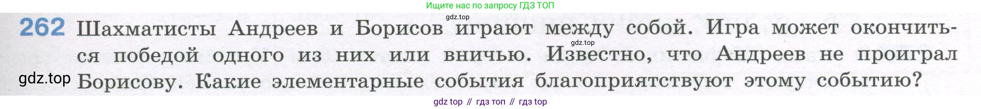 ГДЗ Алгебра, 7-9 класс Учебник, авторы: Высоцкий Иван Ростиславович, Ященко Иван Валериевич, издательство Просвещение, Москва, 2023, зелёного цвета, Часть 1, страница 145, номер 262, Условие