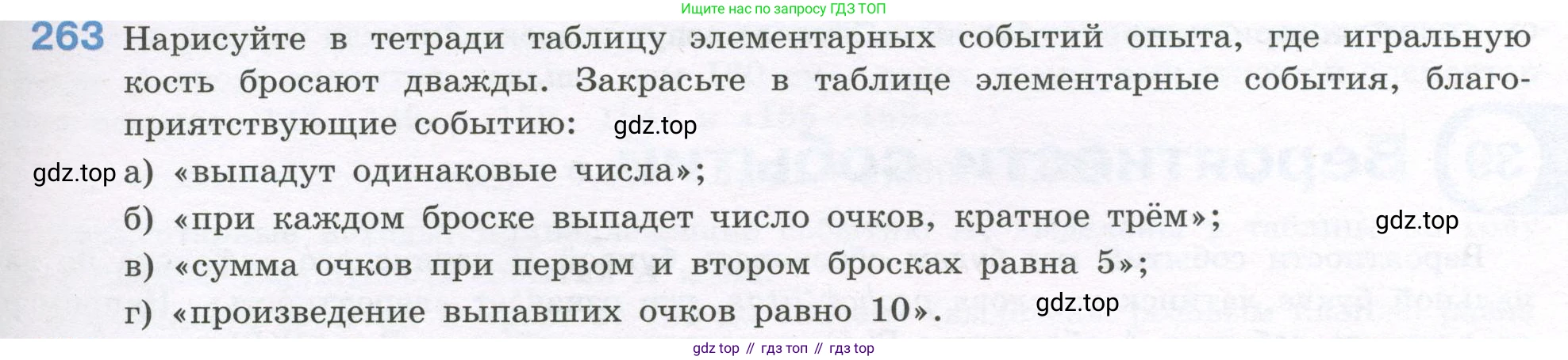 ГДЗ Алгебра, 7-9 класс Учебник, авторы: Высоцкий Иван Ростиславович, Ященко Иван Валериевич, издательство Просвещение, Москва, 2023, зелёного цвета, Часть 1, страница 145, номер 263, Условие