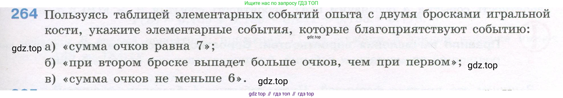 ГДЗ Алгебра, 7-9 класс Учебник, авторы: Высоцкий Иван Ростиславович, Ященко Иван Валериевич, издательство Просвещение, Москва, 2023, зелёного цвета, Часть 1, страница 145, номер 264, Условие