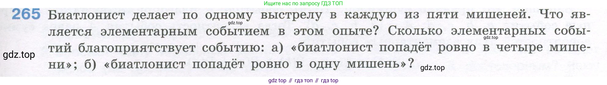 ГДЗ Алгебра, 7-9 класс Учебник, авторы: Высоцкий Иван Ростиславович, Ященко Иван Валериевич, издательство Просвещение, Москва, 2023, зелёного цвета, Часть 1, страница 145, номер 265, Условие