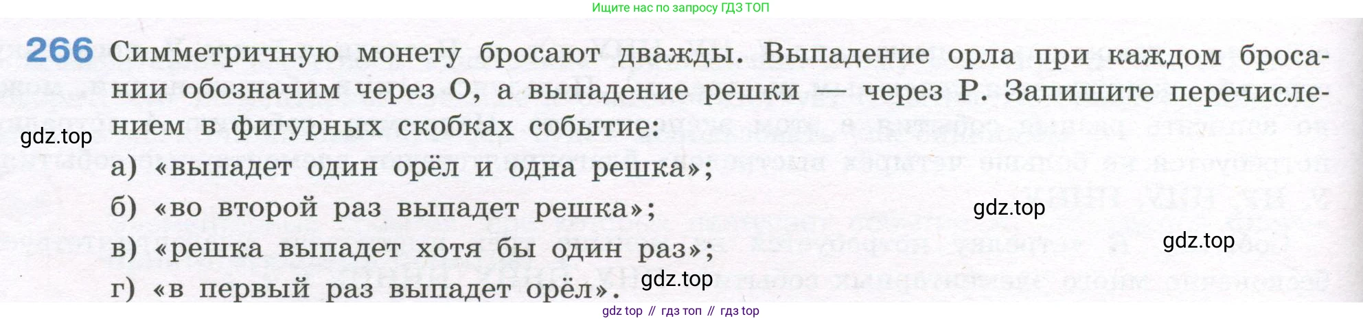 ГДЗ Алгебра, 7-9 класс Учебник, авторы: Высоцкий Иван Ростиславович, Ященко Иван Валериевич, издательство Просвещение, Москва, 2023, зелёного цвета, Часть 1, страница 146, номер 266, Условие
