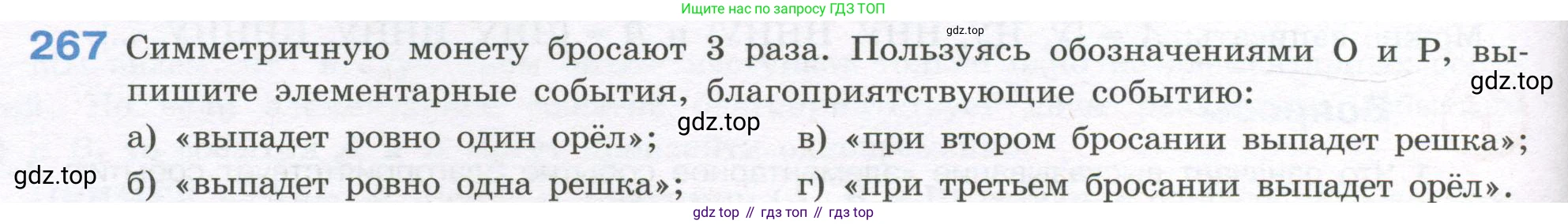 ГДЗ Алгебра, 7-9 класс Учебник, авторы: Высоцкий Иван Ростиславович, Ященко Иван Валериевич, издательство Просвещение, Москва, 2023, зелёного цвета, Часть 1, страница 146, номер 267, Условие
