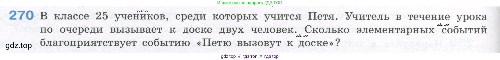 ГДЗ Алгебра, 7-9 класс Учебник, авторы: Высоцкий Иван Ростиславович, Ященко Иван Валериевич, издательство Просвещение, Москва, 2023, зелёного цвета, Часть 1, страница 146, номер 270, Условие