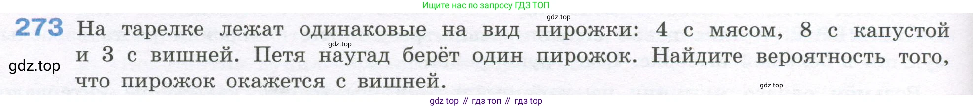 ГДЗ Алгебра, 7-9 класс Учебник, авторы: Высоцкий Иван Ростиславович, Ященко Иван Валериевич, издательство Просвещение, Москва, 2023, зелёного цвета, Часть 1, страница 148, номер 273, Условие