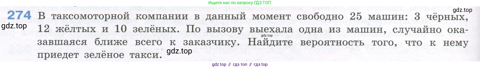 ГДЗ Алгебра, 7-9 класс Учебник, авторы: Высоцкий Иван Ростиславович, Ященко Иван Валериевич, издательство Просвещение, Москва, 2023, зелёного цвета, Часть 1, страница 148, номер 274, Условие