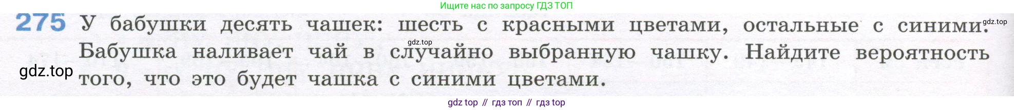 ГДЗ Алгебра, 7-9 класс Учебник, авторы: Высоцкий Иван Ростиславович, Ященко Иван Валериевич, издательство Просвещение, Москва, 2023, зелёного цвета, Часть 1, страница 148, номер 275, Условие