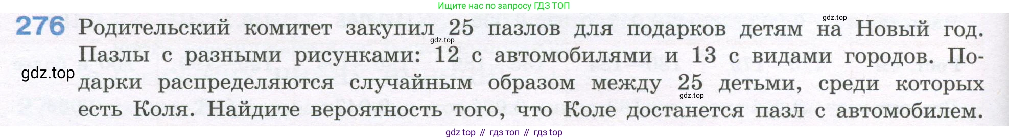 ГДЗ Алгебра, 7-9 класс Учебник, авторы: Высоцкий Иван Ростиславович, Ященко Иван Валериевич, издательство Просвещение, Москва, 2023, зелёного цвета, Часть 1, страница 148, номер 276, Условие