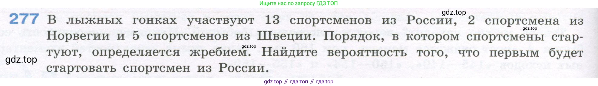 ГДЗ Алгебра, 7-9 класс Учебник, авторы: Высоцкий Иван Ростиславович, Ященко Иван Валериевич, издательство Просвещение, Москва, 2023, зелёного цвета, Часть 1, страница 148, номер 277, Условие
