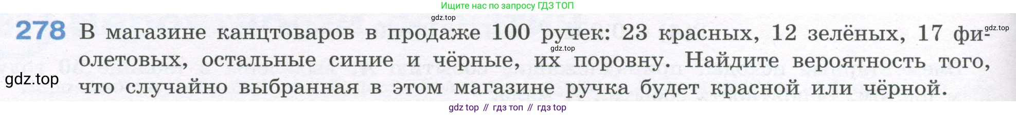 ГДЗ Алгебра, 7-9 класс Учебник, авторы: Высоцкий Иван Ростиславович, Ященко Иван Валериевич, издательство Просвещение, Москва, 2023, зелёного цвета, Часть 1, страница 148, номер 278, Условие