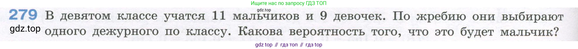 ГДЗ Алгебра, 7-9 класс Учебник, авторы: Высоцкий Иван Ростиславович, Ященко Иван Валериевич, издательство Просвещение, Москва, 2023, зелёного цвета, Часть 1, страница 148, номер 279, Условие