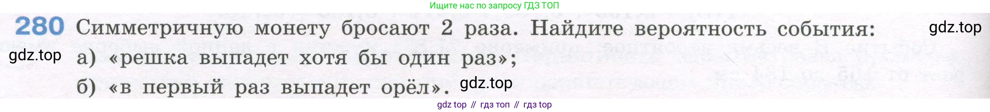 ГДЗ Алгебра, 7-9 класс Учебник, авторы: Высоцкий Иван Ростиславович, Ященко Иван Валериевич, издательство Просвещение, Москва, 2023, зелёного цвета, Часть 1, страница 148, номер 280, Условие