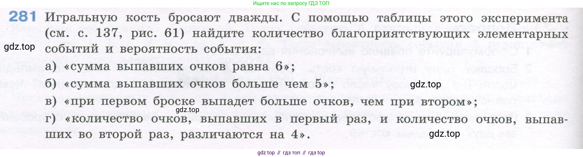 ГДЗ Алгебра, 7-9 класс Учебник, авторы: Высоцкий Иван Ростиславович, Ященко Иван Валериевич, издательство Просвещение, Москва, 2023, зелёного цвета, Часть 1, страница 148, номер 281, Условие