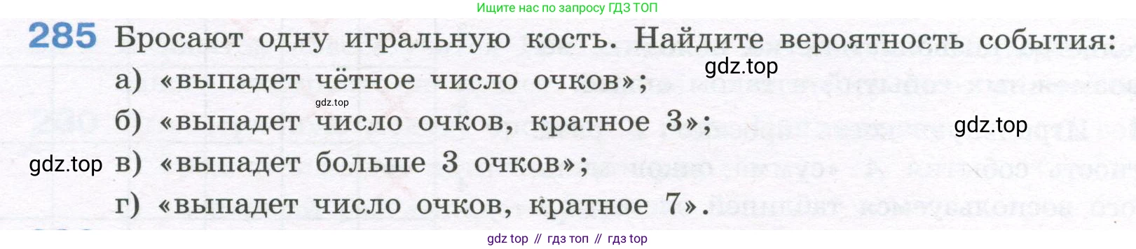 ГДЗ Алгебра, 7-9 класс Учебник, авторы: Высоцкий Иван Ростиславович, Ященко Иван Валериевич, издательство Просвещение, Москва, 2023, зелёного цвета, Часть 1, страница 150, номер 285, Условие