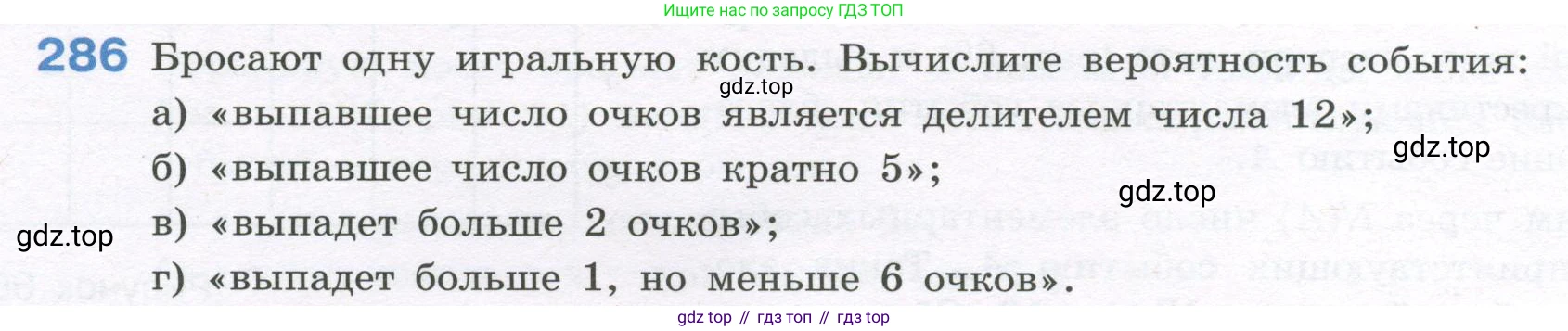 ГДЗ Алгебра, 7-9 класс Учебник, авторы: Высоцкий Иван Ростиславович, Ященко Иван Валериевич, издательство Просвещение, Москва, 2023, зелёного цвета, Часть 1, страница 150, номер 286, Условие