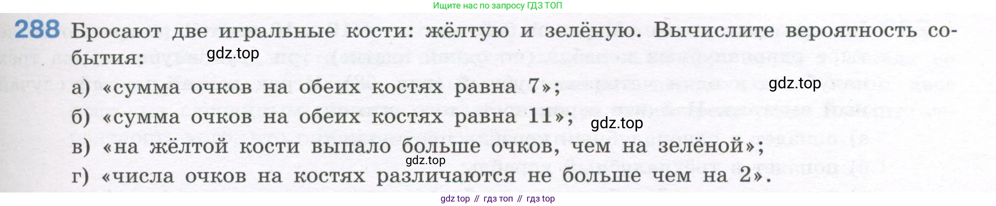 ГДЗ Алгебра, 7-9 класс Учебник, авторы: Высоцкий Иван Ростиславович, Ященко Иван Валериевич, издательство Просвещение, Москва, 2023, зелёного цвета, Часть 1, страница 151, номер 288, Условие
