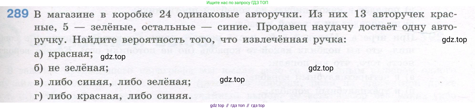 ГДЗ Алгебра, 7-9 класс Учебник, авторы: Высоцкий Иван Ростиславович, Ященко Иван Валериевич, издательство Просвещение, Москва, 2023, зелёного цвета, Часть 1, страница 151, номер 289, Условие