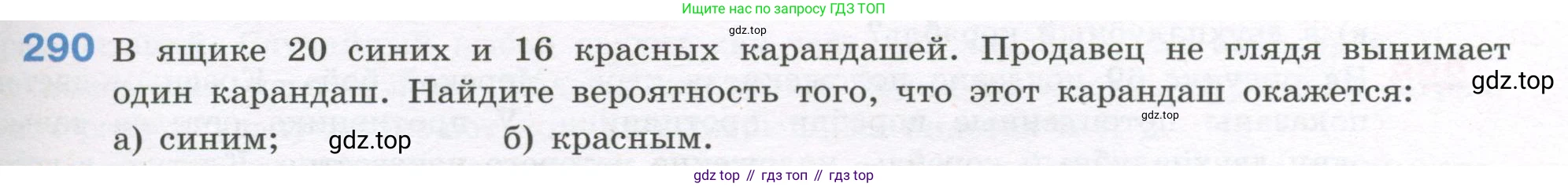 ГДЗ Алгебра, 7-9 класс Учебник, авторы: Высоцкий Иван Ростиславович, Ященко Иван Валериевич, издательство Просвещение, Москва, 2023, зелёного цвета, Часть 1, страница 151, номер 290, Условие