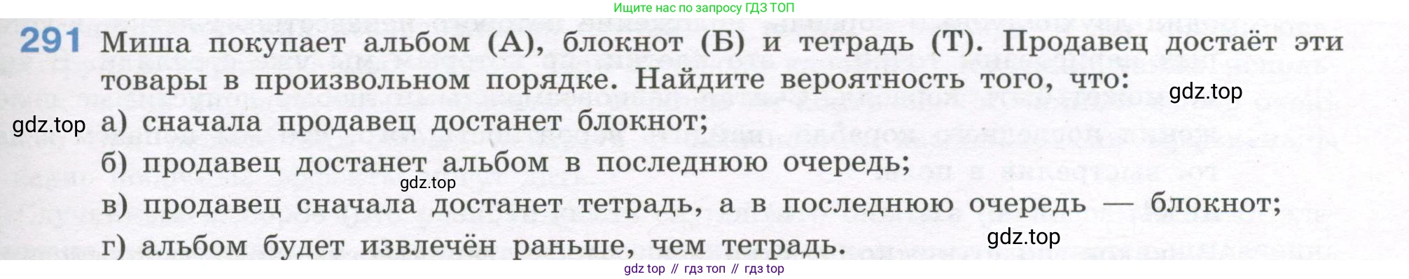 ГДЗ Алгебра, 7-9 класс Учебник, авторы: Высоцкий Иван Ростиславович, Ященко Иван Валериевич, издательство Просвещение, Москва, 2023, зелёного цвета, Часть 1, страница 151, номер 291, Условие