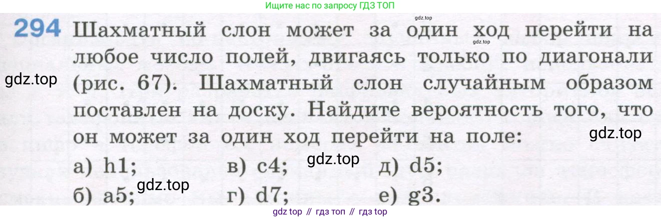 ГДЗ Алгебра, 7-9 класс Учебник, авторы: Высоцкий Иван Ростиславович, Ященко Иван Валериевич, издательство Просвещение, Москва, 2023, зелёного цвета, Часть 1, страница 151, номер 294, Условие