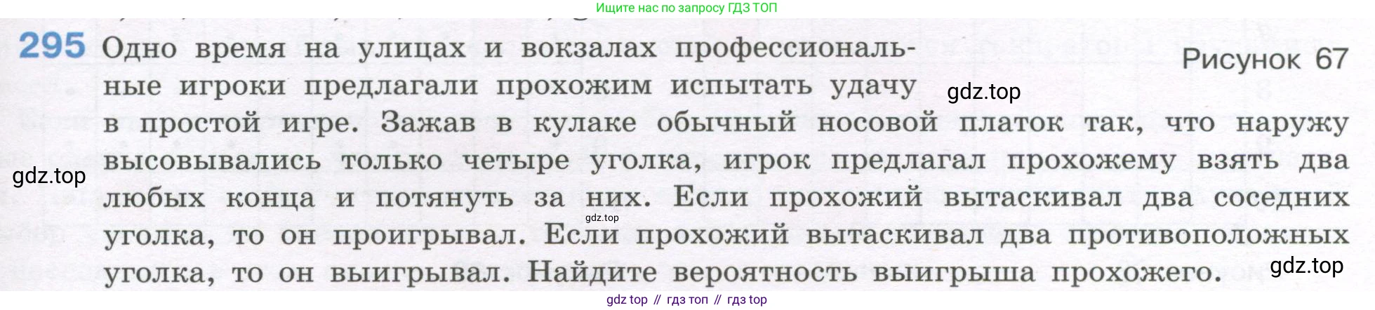 ГДЗ Алгебра, 7-9 класс Учебник, авторы: Высоцкий Иван Ростиславович, Ященко Иван Валериевич, издательство Просвещение, Москва, 2023, зелёного цвета, Часть 1, страница 151, номер 295, Условие