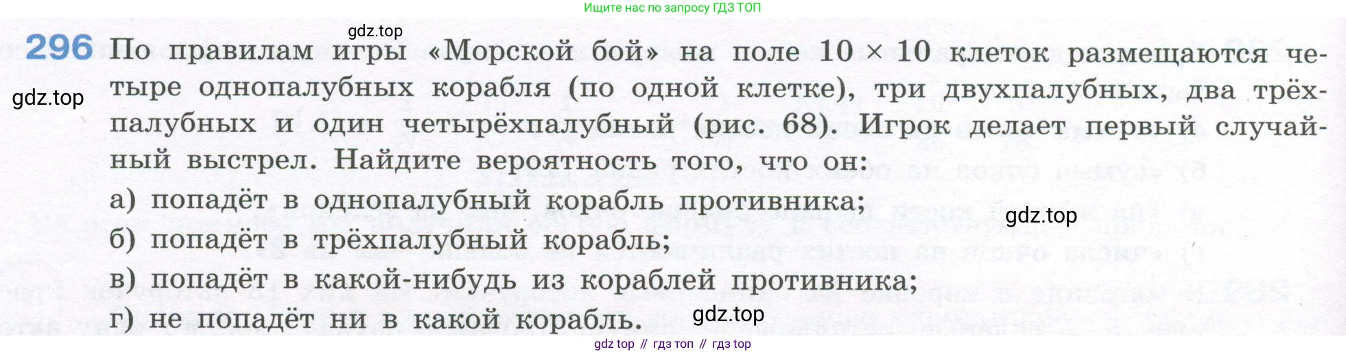 ГДЗ Алгебра, 7-9 класс Учебник, авторы: Высоцкий Иван Ростиславович, Ященко Иван Валериевич, издательство Просвещение, Москва, 2023, зелёного цвета, Часть 1, страница 152, номер 296, Условие