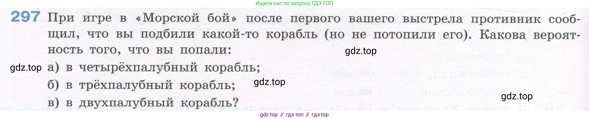 ГДЗ Алгебра, 7-9 класс Учебник, авторы: Высоцкий Иван Ростиславович, Ященко Иван Валериевич, издательство Просвещение, Москва, 2023, зелёного цвета, Часть 1, страница 152, номер 297, Условие