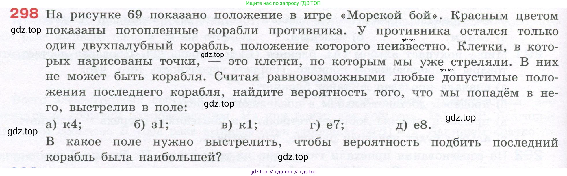 ГДЗ Алгебра, 7-9 класс Учебник, авторы: Высоцкий Иван Ростиславович, Ященко Иван Валериевич, издательство Просвещение, Москва, 2023, зелёного цвета, Часть 1, страница 152, номер 298, Условие