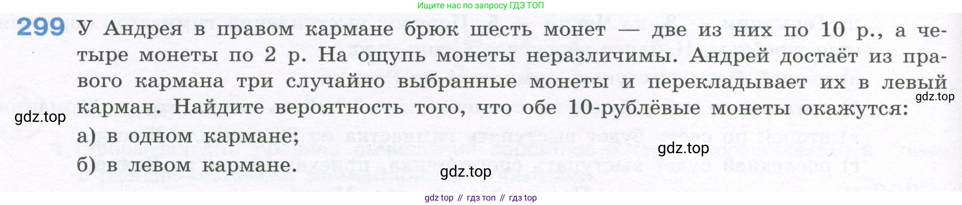 ГДЗ Алгебра, 7-9 класс Учебник, авторы: Высоцкий Иван Ростиславович, Ященко Иван Валериевич, издательство Просвещение, Москва, 2023, зелёного цвета, Часть 1, страница 152, номер 299, Условие